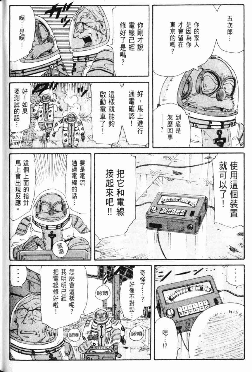 核爆默示录 6卷 第149页