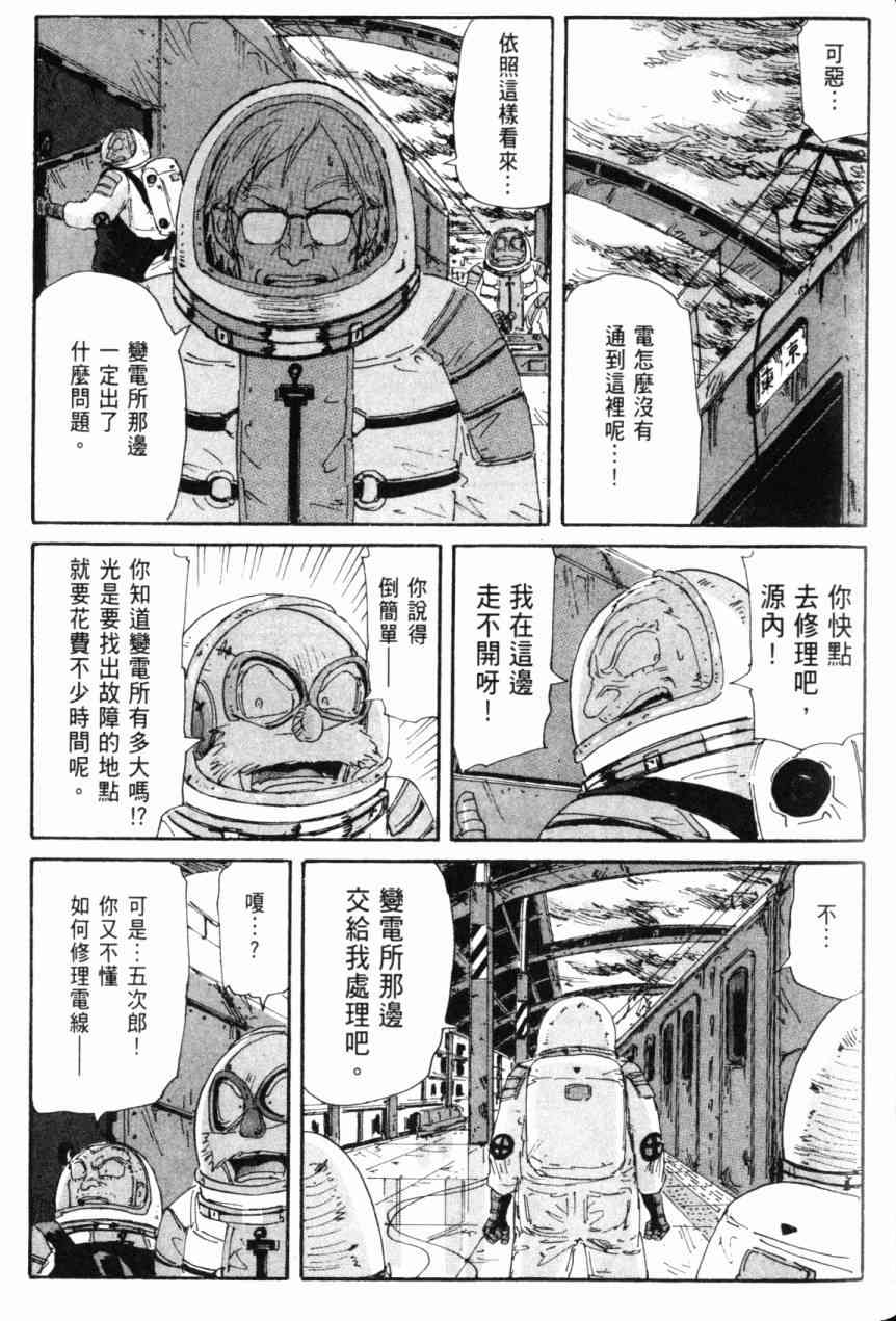 核爆默示录 6卷 第150页