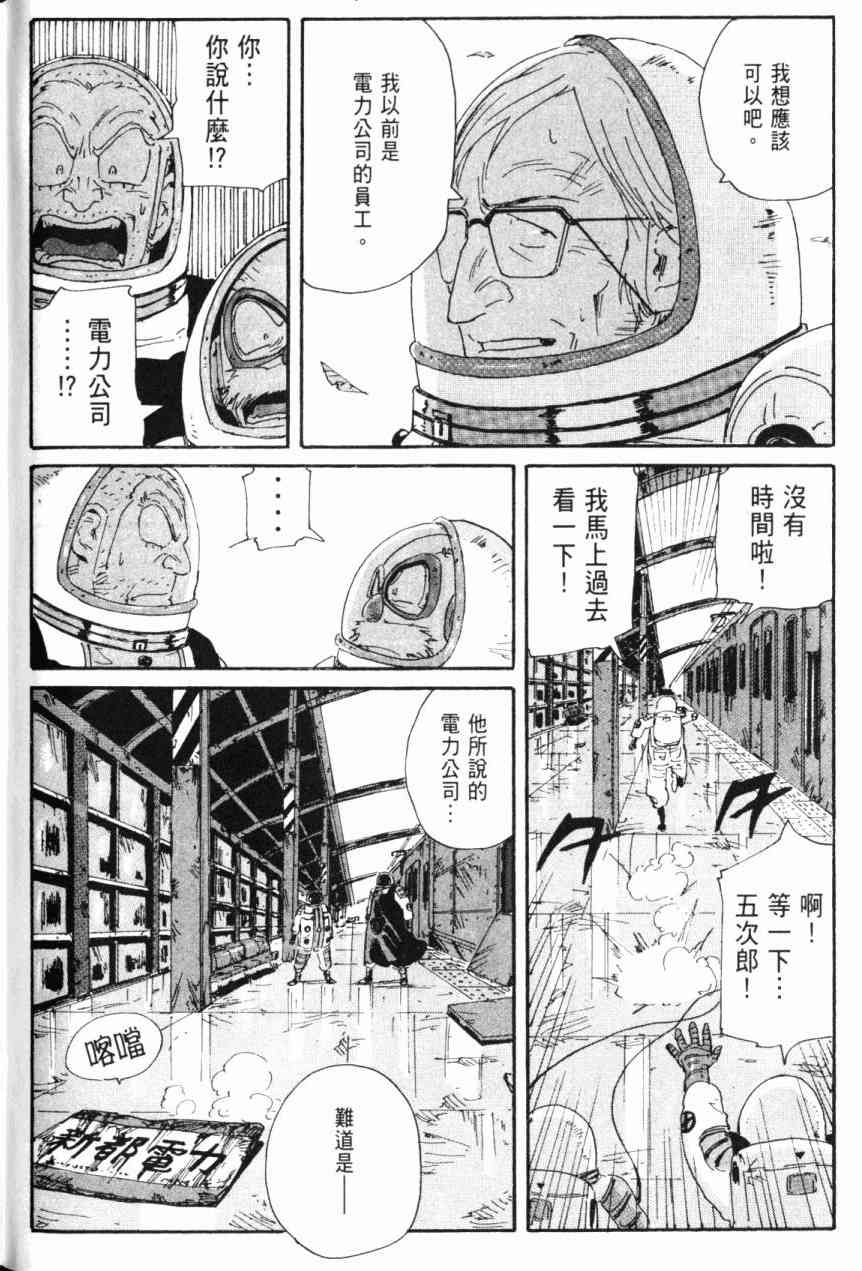 核爆默示录 6卷 第151页