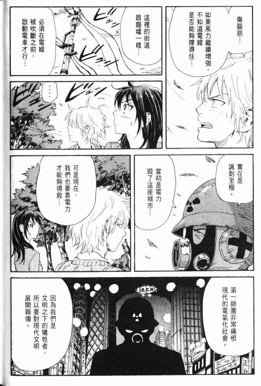 核爆默示录 6卷 第153页