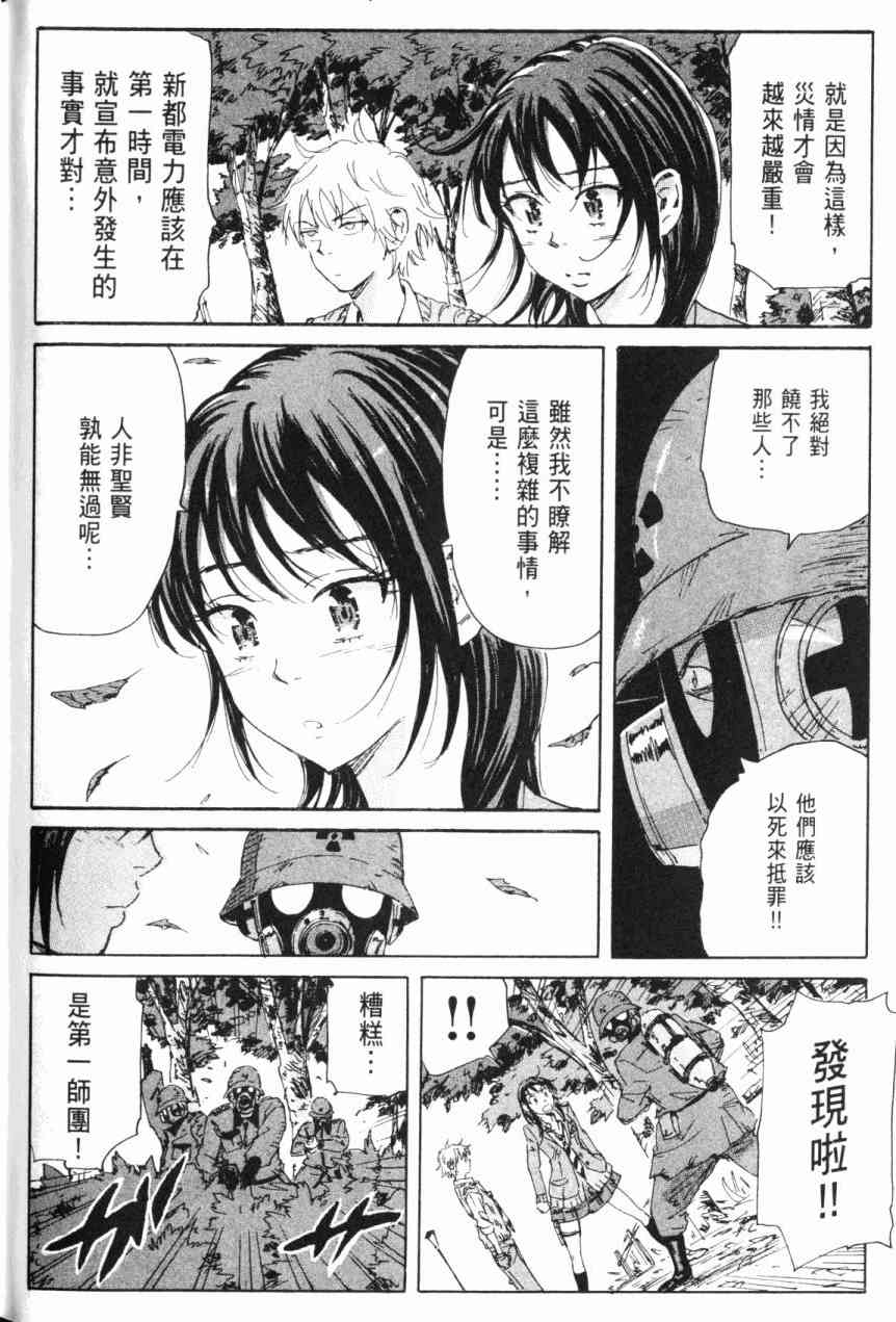 核爆默示录 6卷 第155页