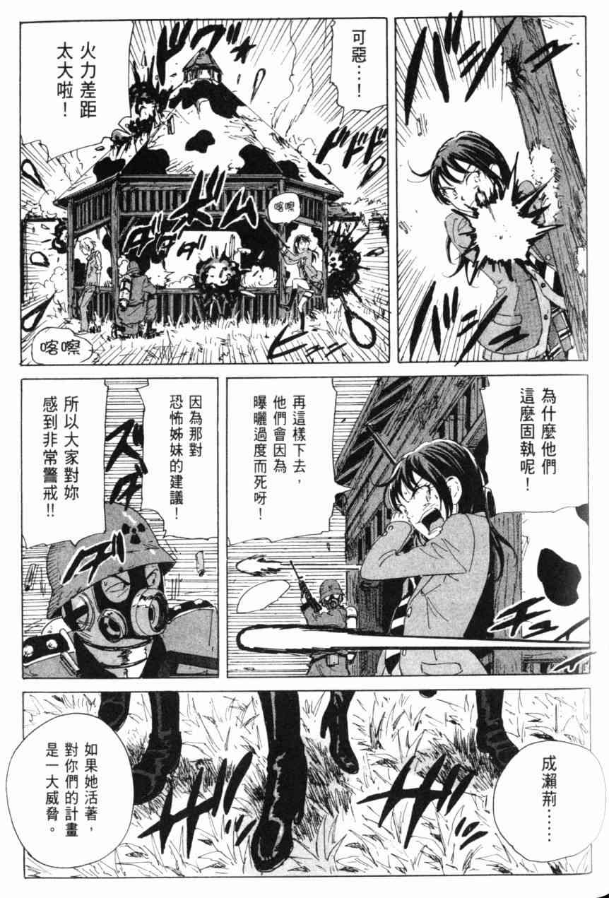 核爆默示录 6卷 第158页