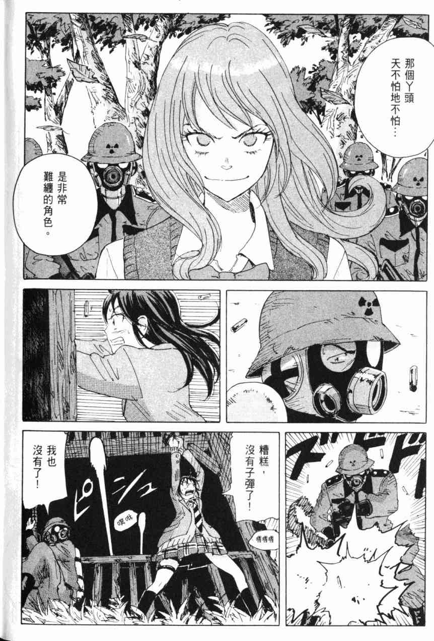 核爆默示录 6卷 第159页