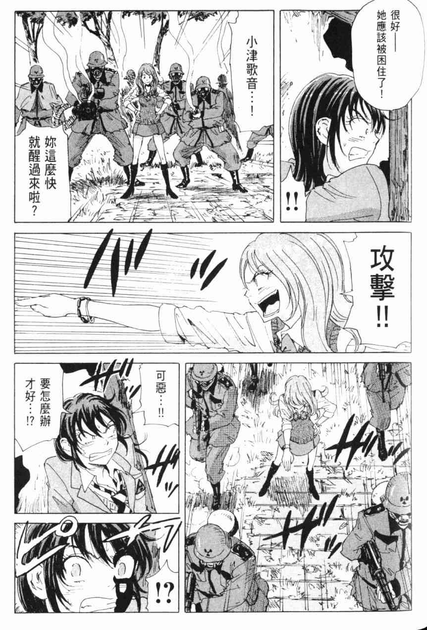 核爆默示录 6卷 第160页