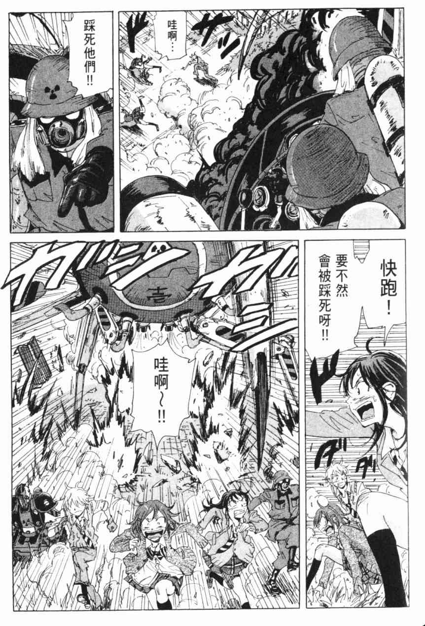 核爆默示录 6卷 第166页