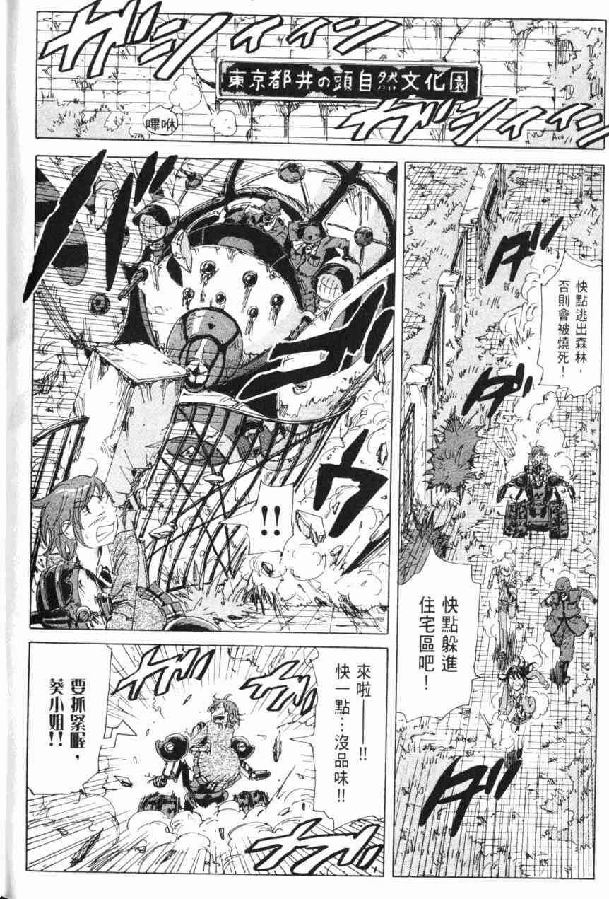 核爆默示录 6卷 第167页