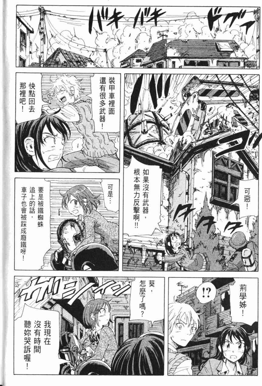 核爆默示录 6卷 第171页