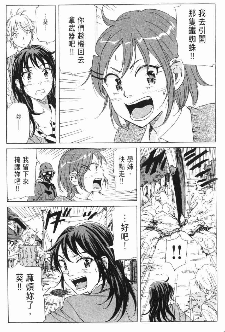 核爆默示录 6卷 第172页