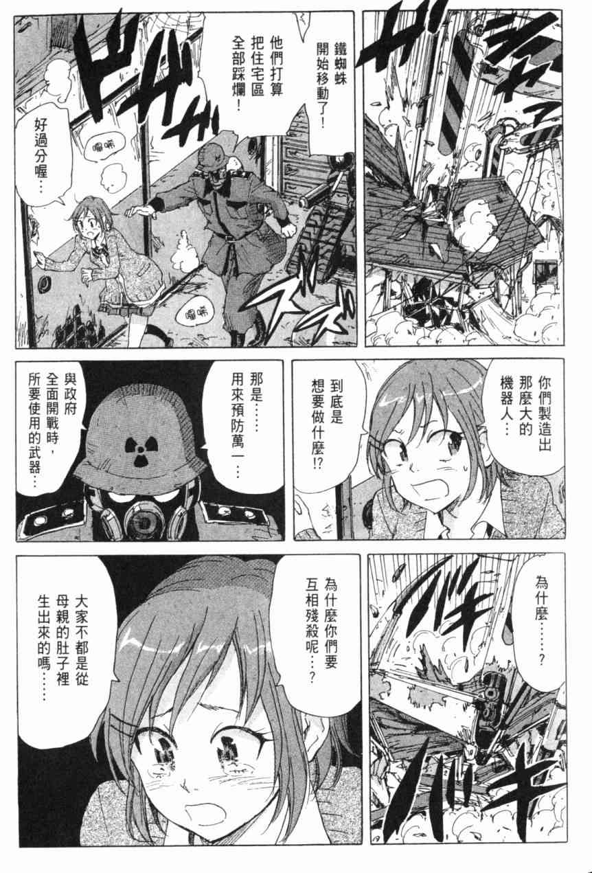 核爆默示录 6卷 第174页