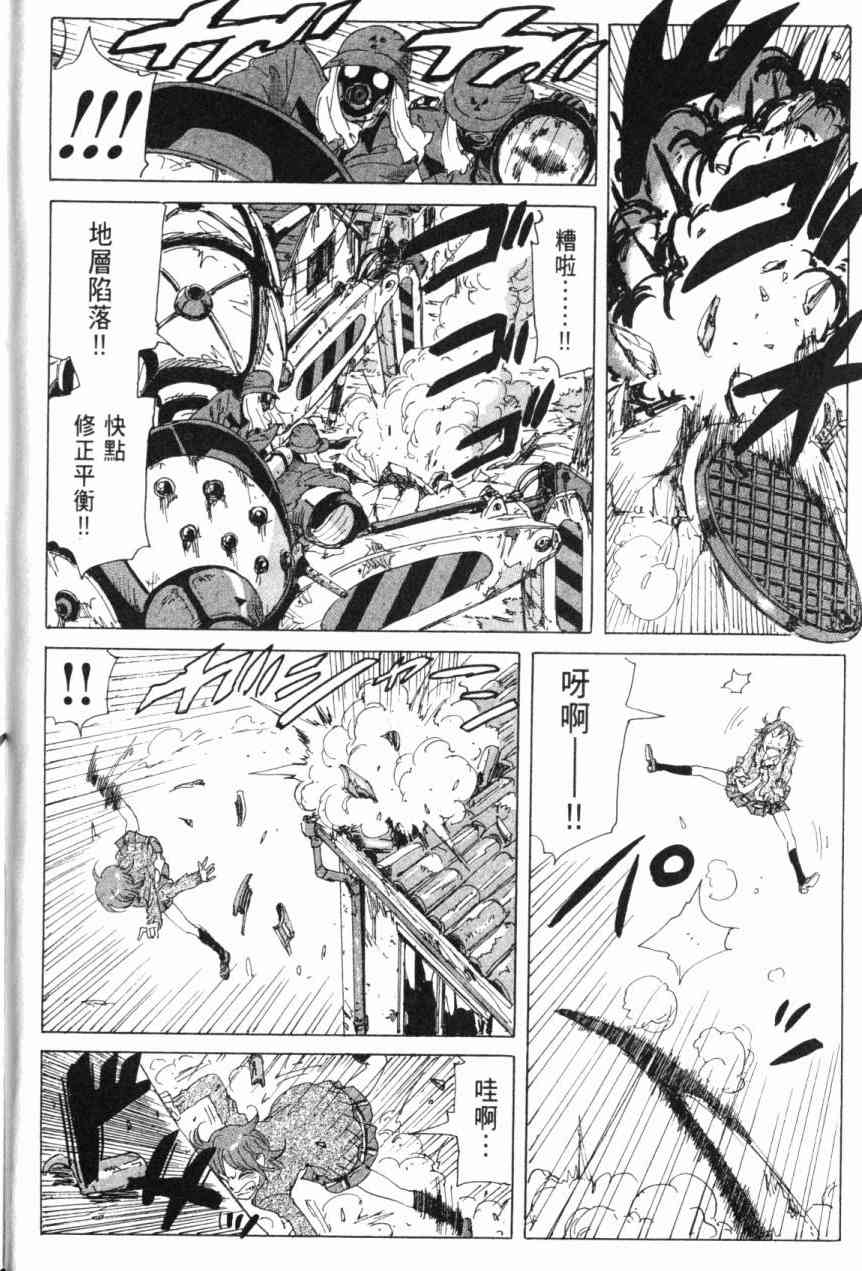 核爆默示录 6卷 第177页