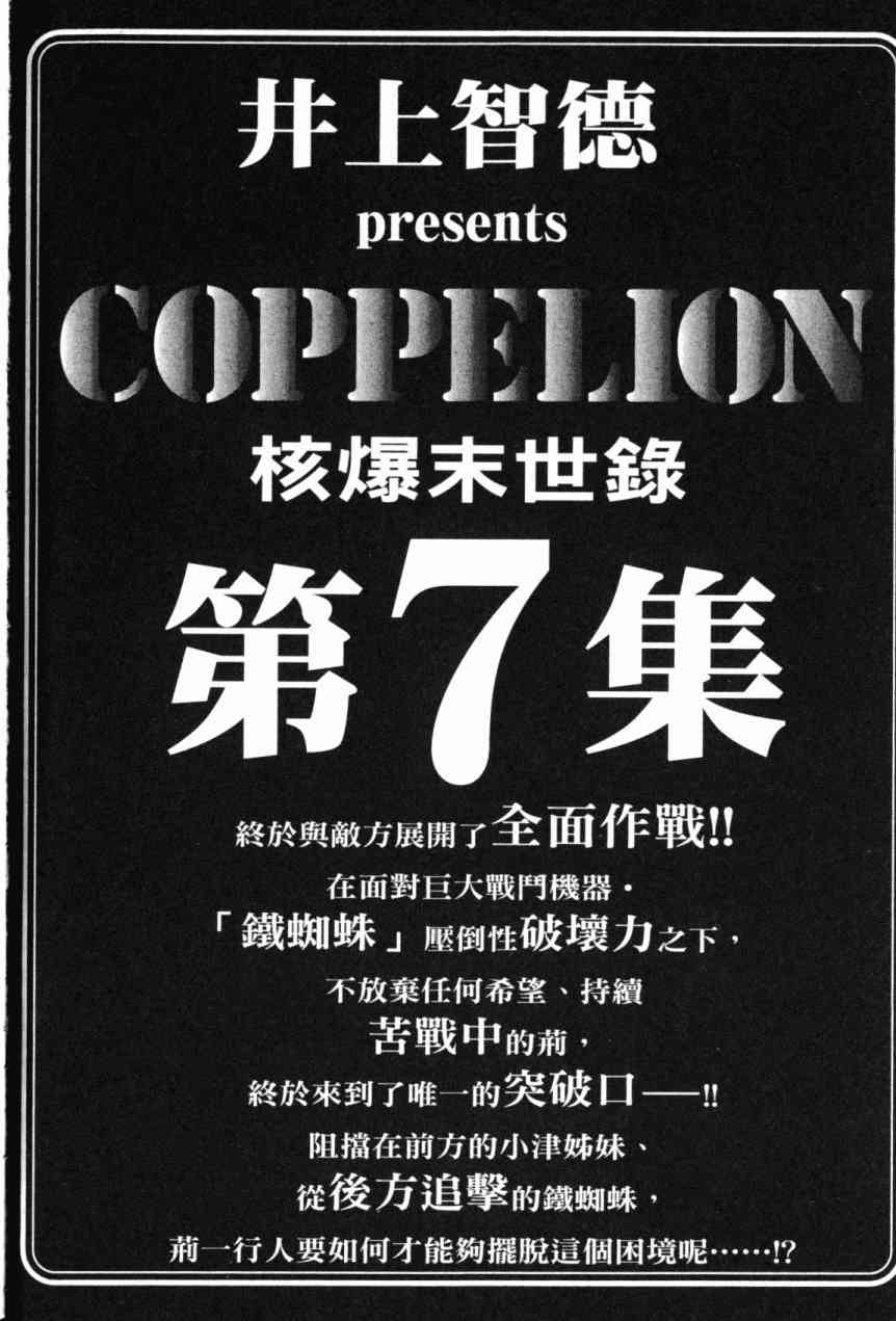 核爆默示录 6卷 第180页