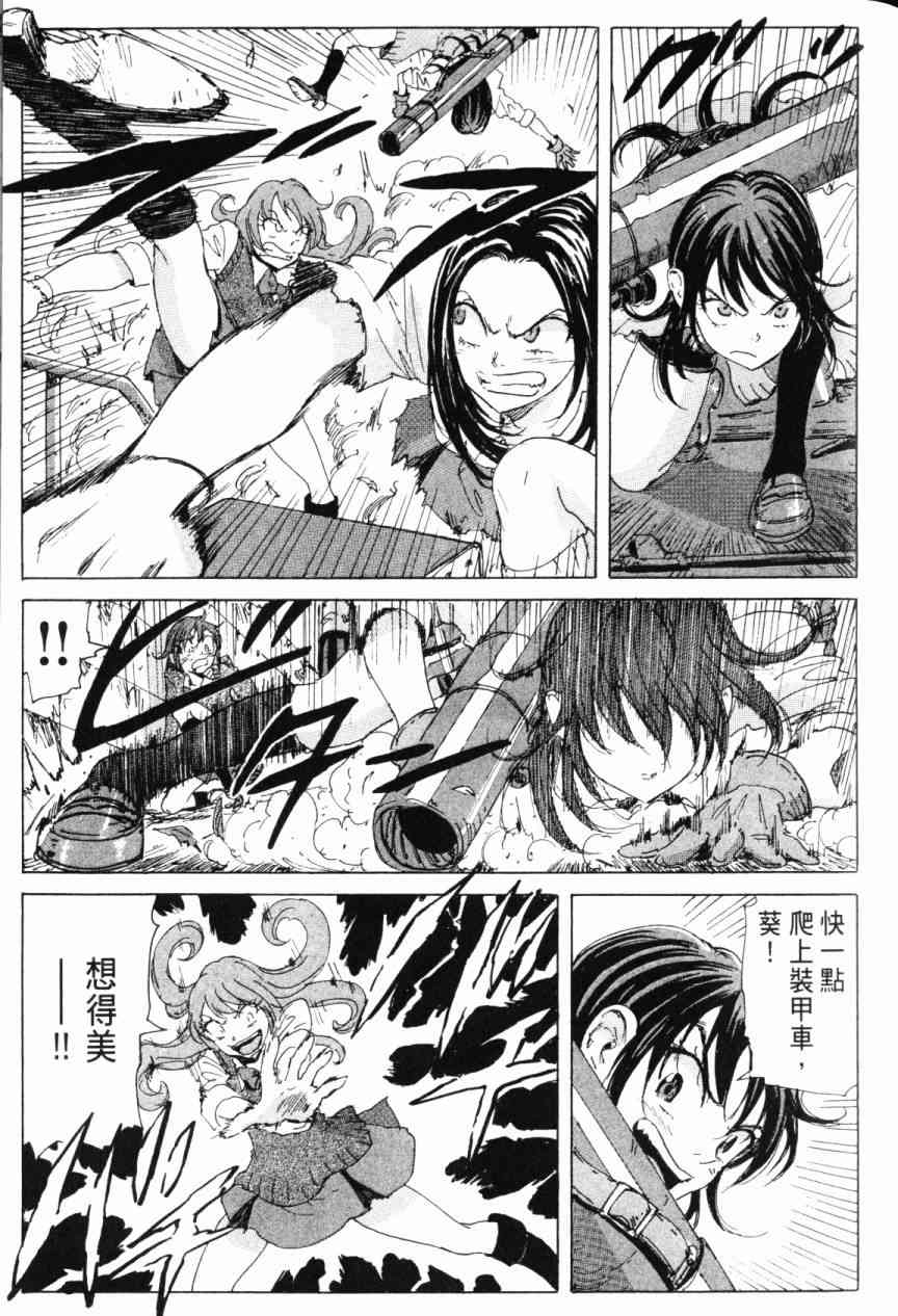 核爆默示录 7卷 第9页