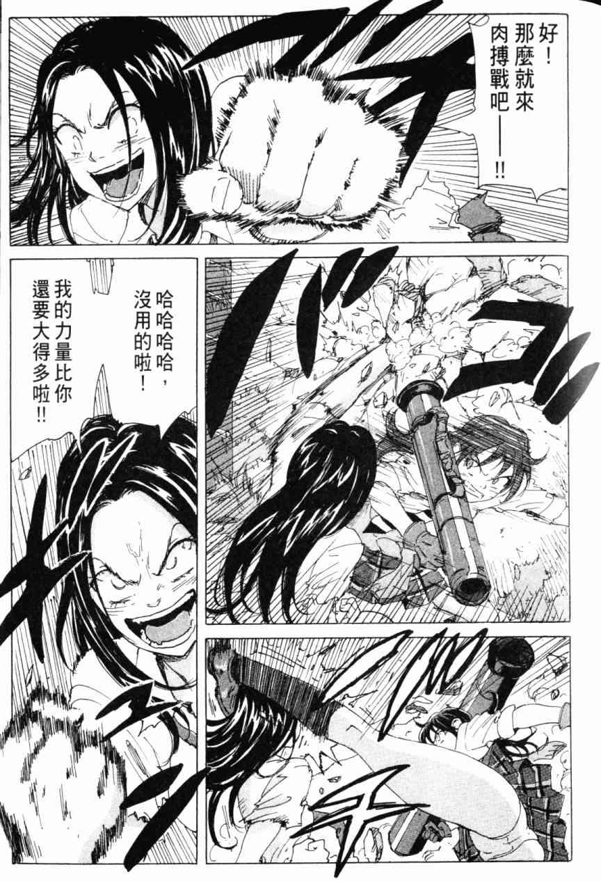 核爆默示录 7卷 第11页