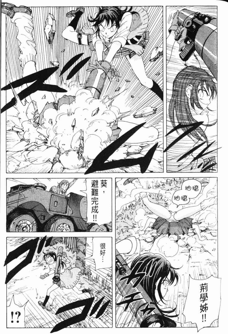 核爆默示录 7卷 第13页