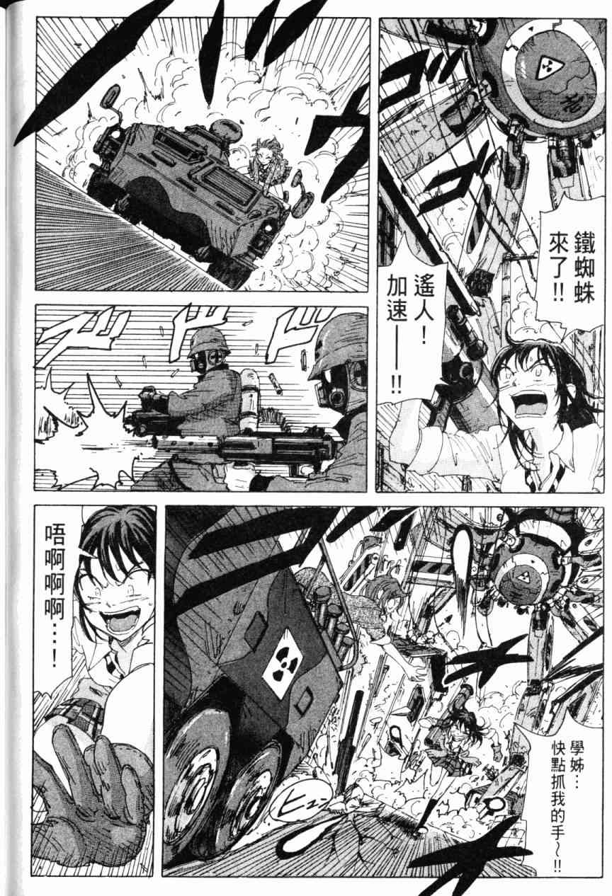 核爆默示录 7卷 第14页