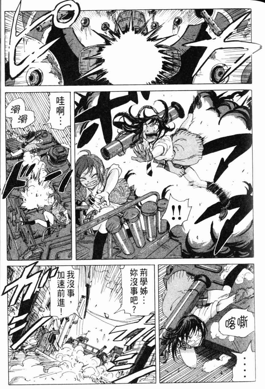 核爆默示录 7卷 第15页