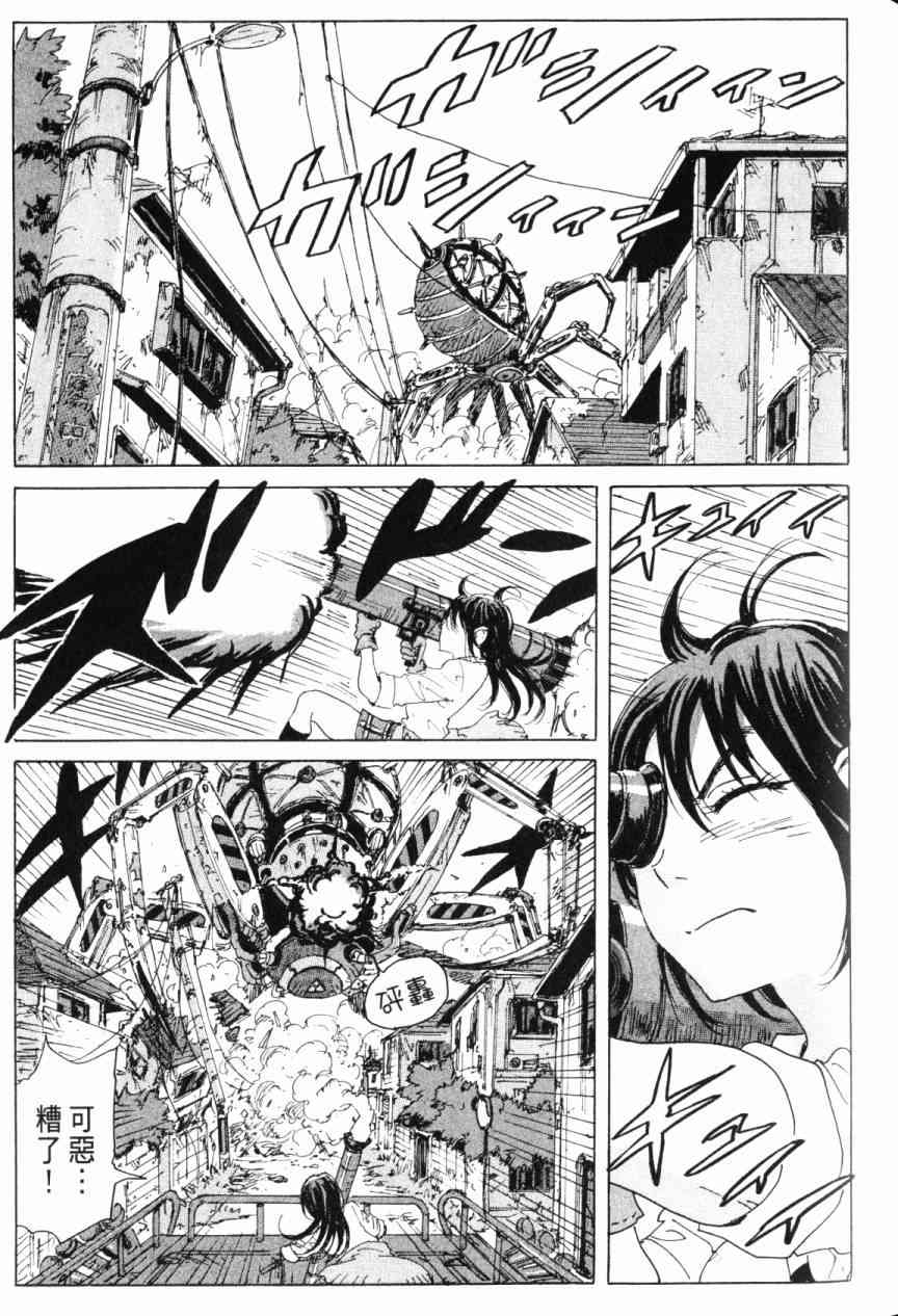 核爆默示录 7卷 第17页