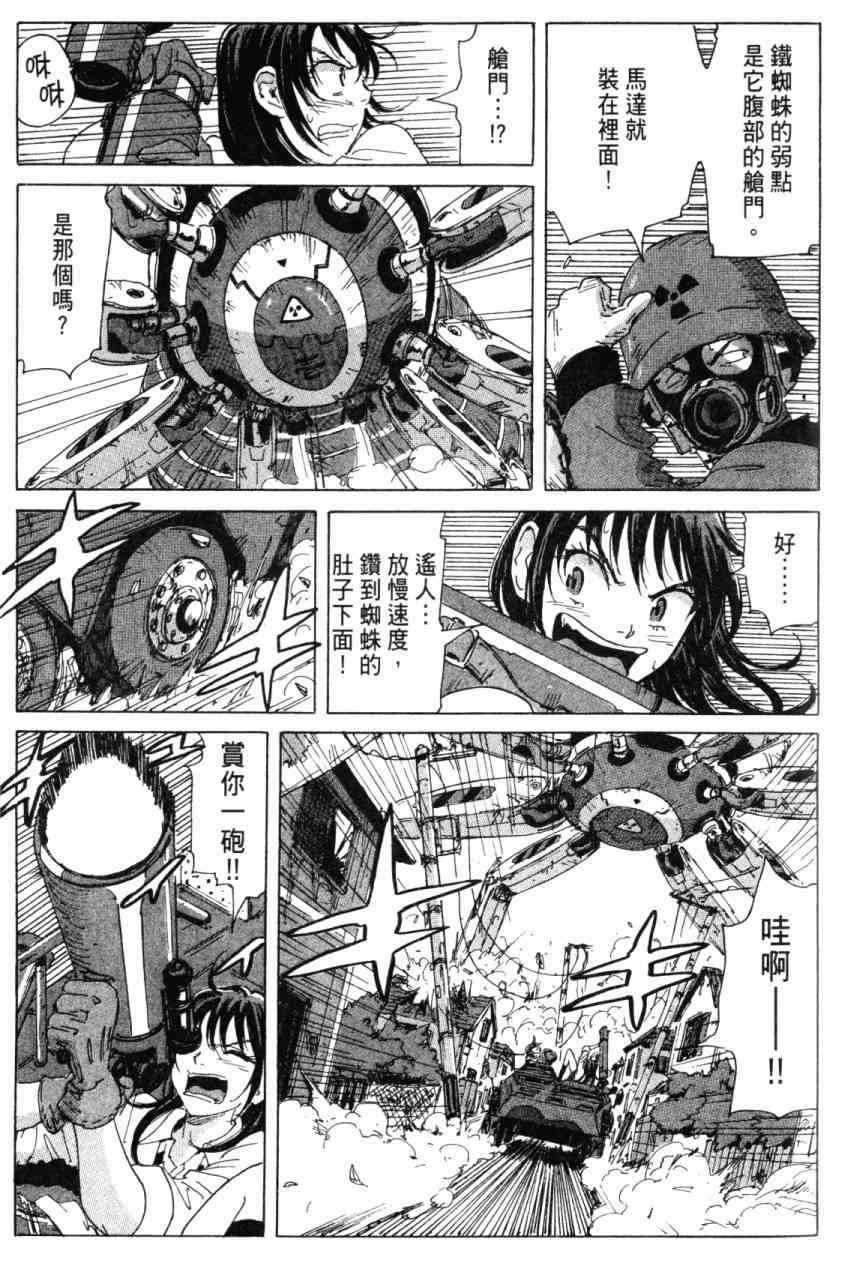 核爆默示录 7卷 第19页