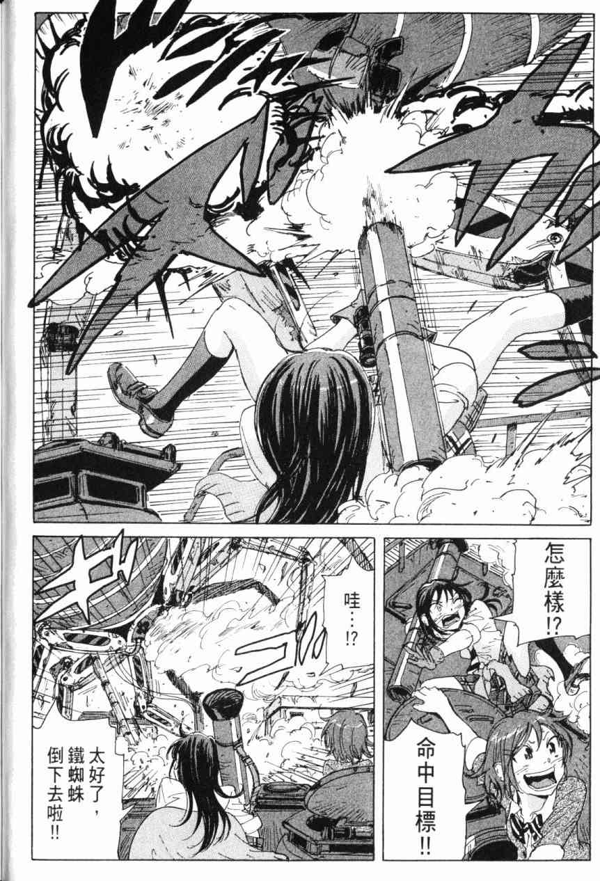 核爆默示录 7卷 第20页