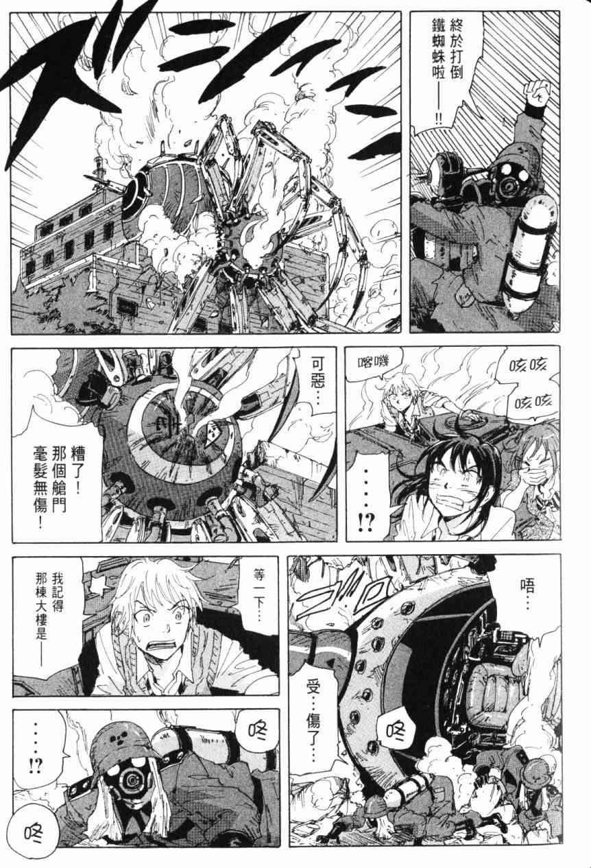 核爆默示录 7卷 第21页