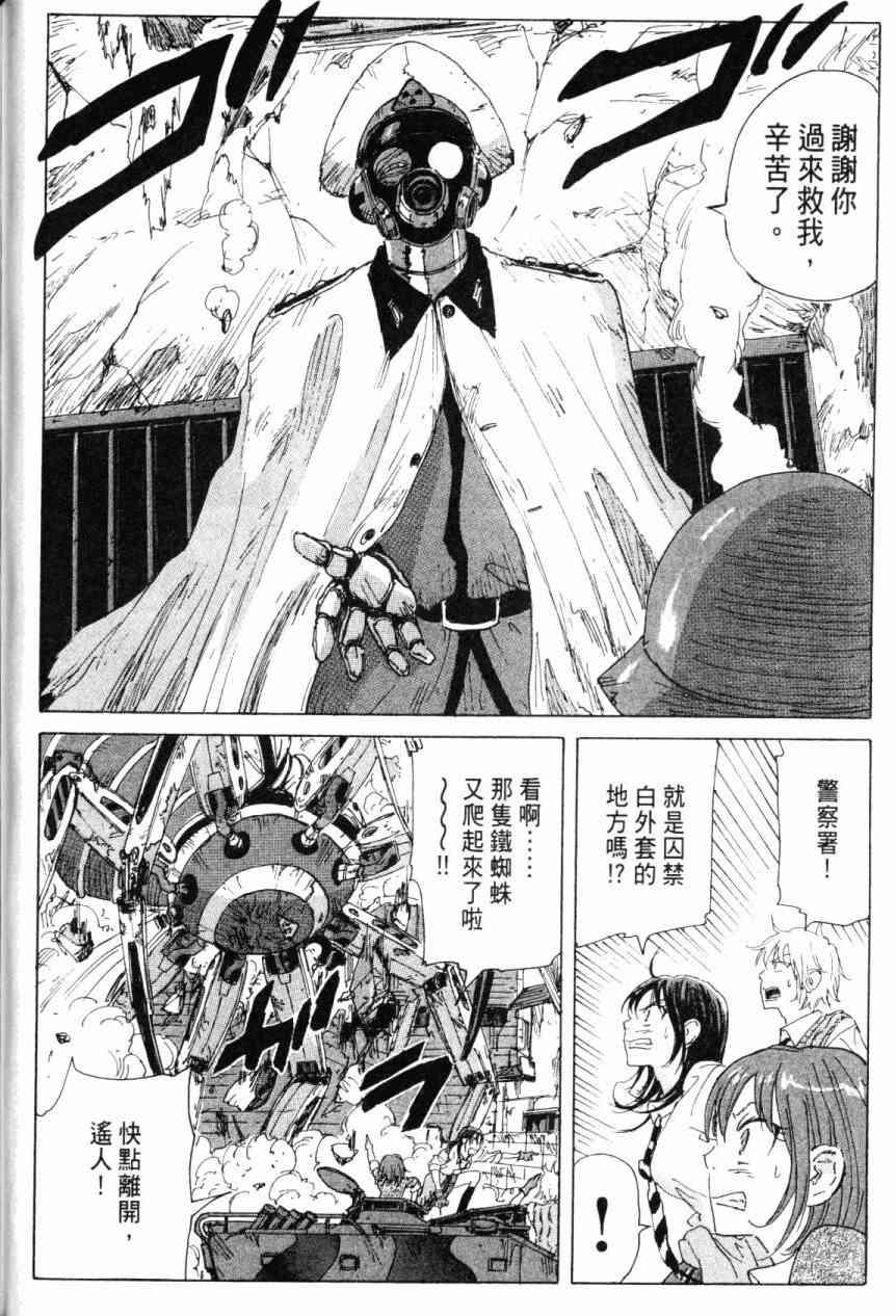 核爆默示录 7卷 第22页