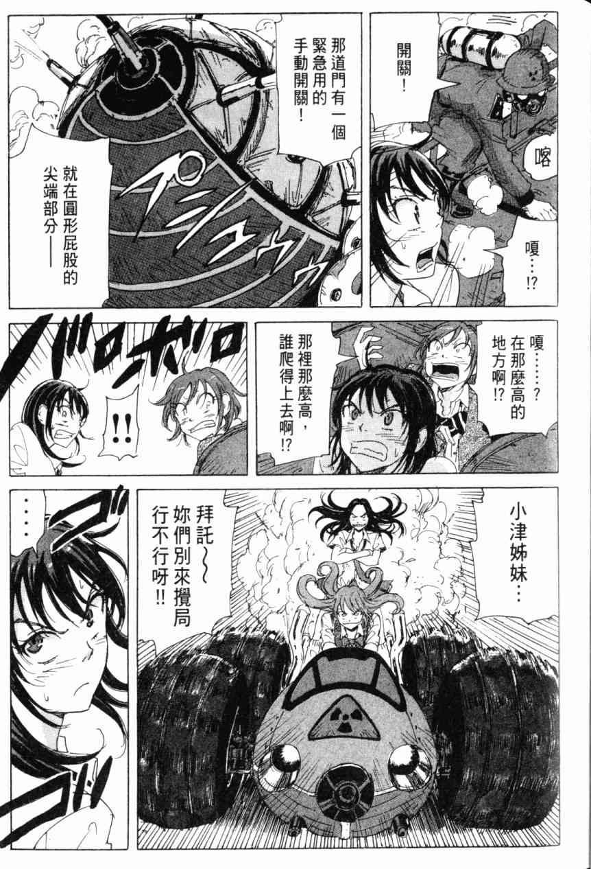 核爆默示录 7卷 第23页