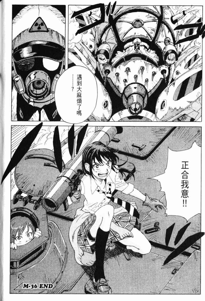 核爆默示录 7卷 第24页