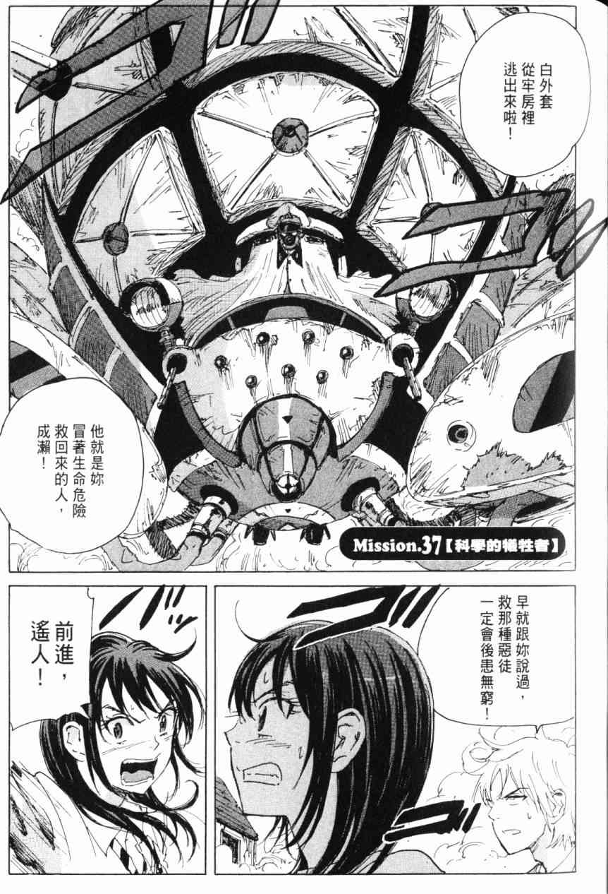 核爆默示录 7卷 第25页