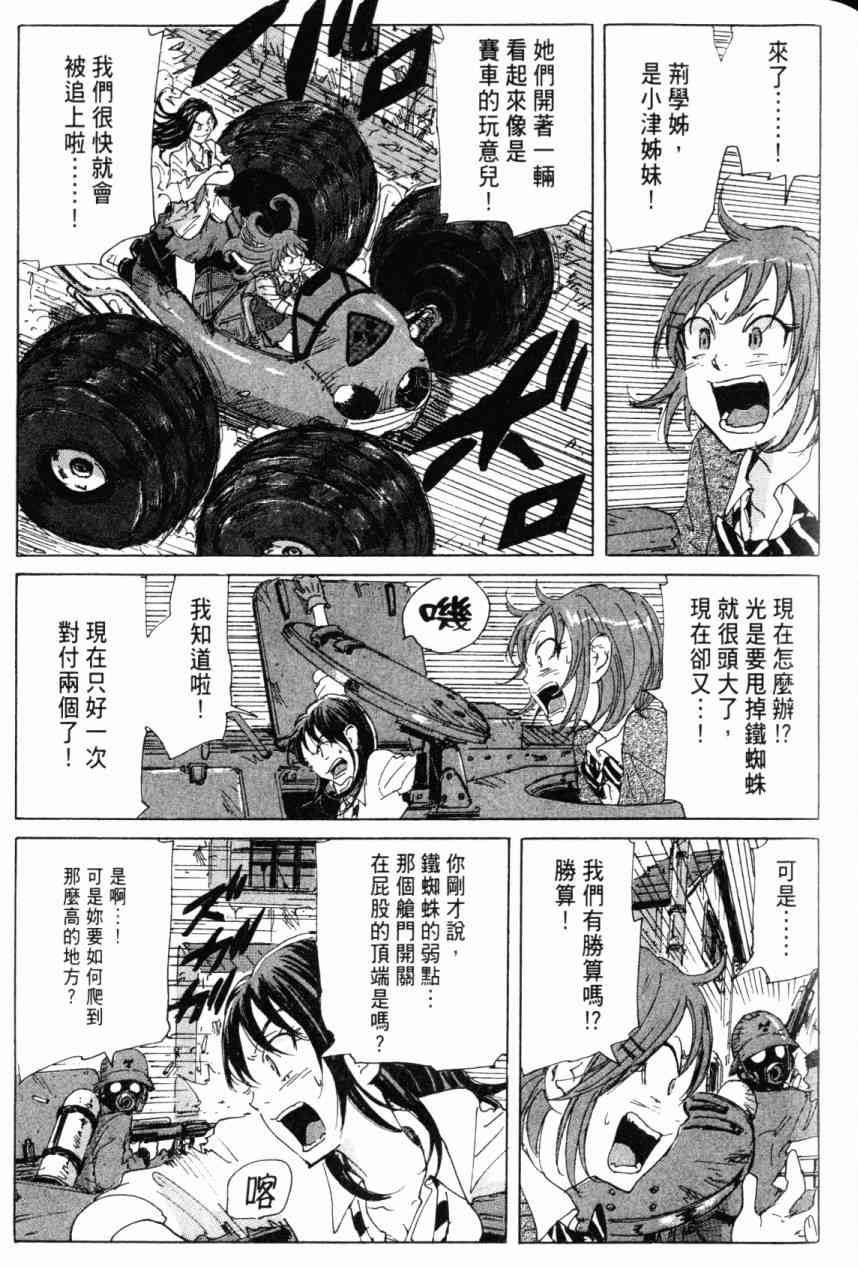 核爆默示录 7卷 第27页