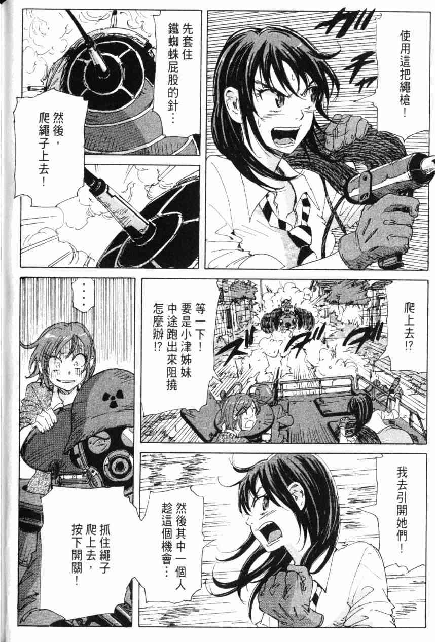 核爆默示录 7卷 第28页