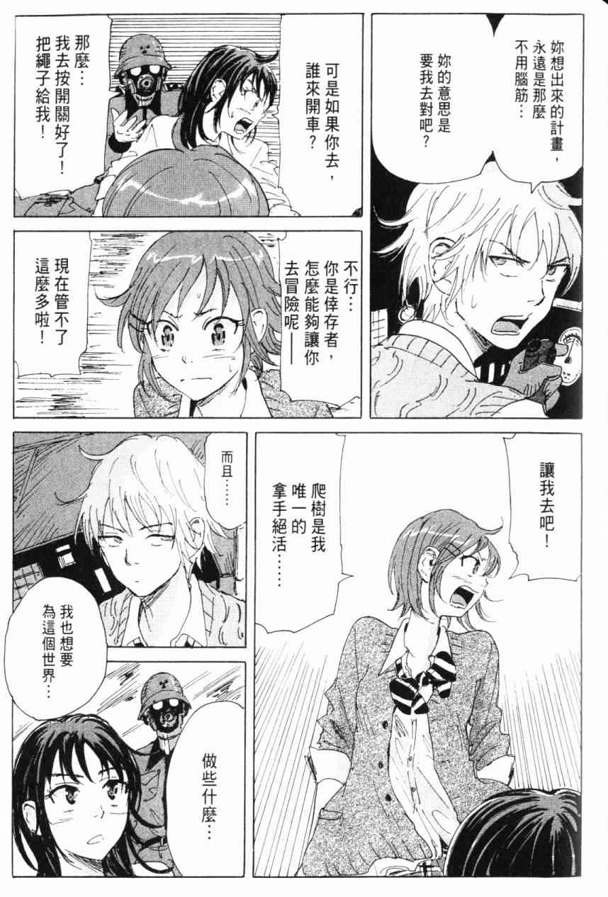 核爆默示录 7卷 第29页