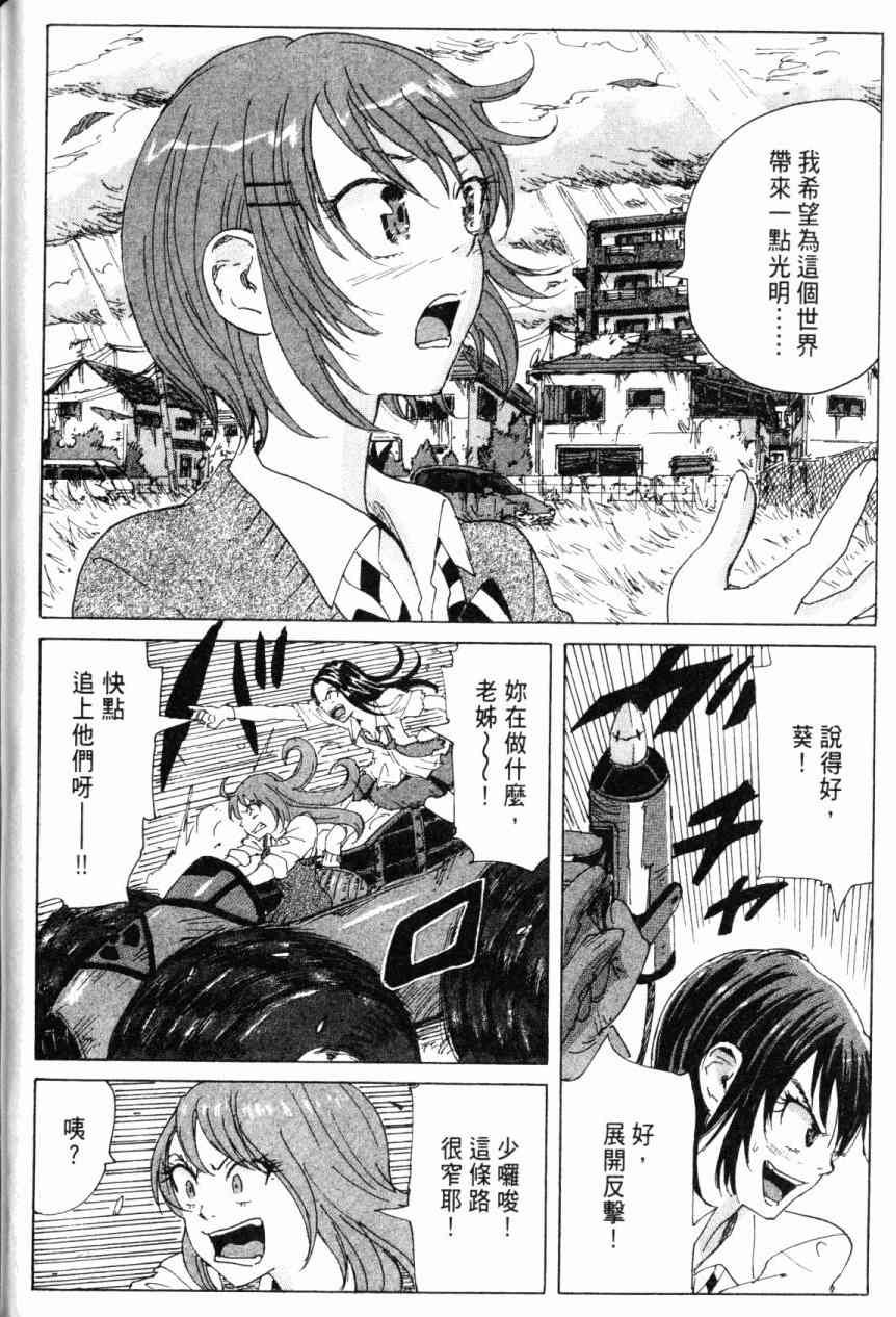 核爆默示录 7卷 第30页