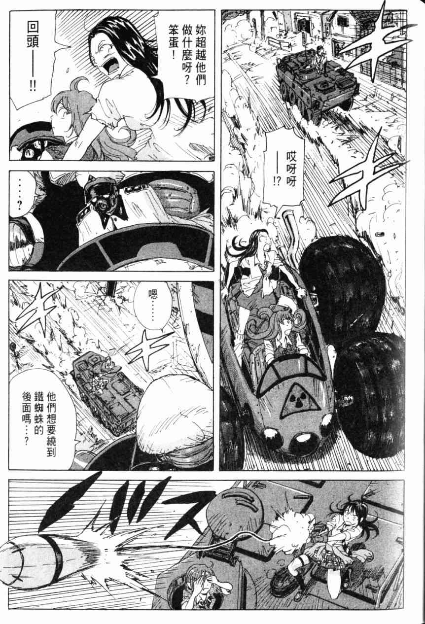 核爆默示录 7卷 第31页