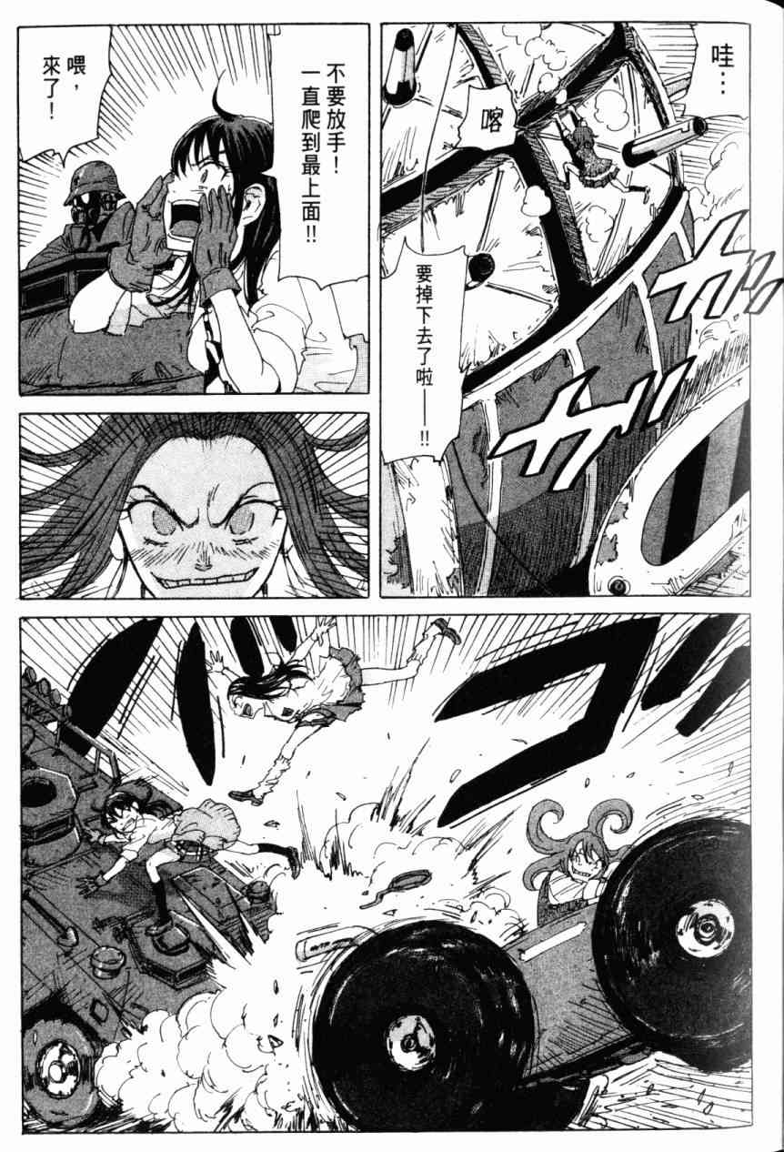 核爆默示录 7卷 第34页