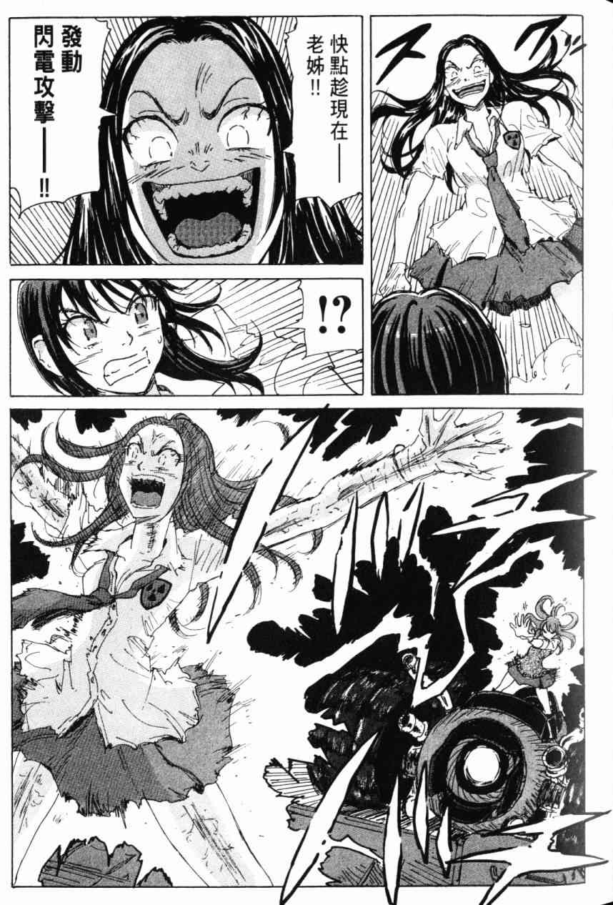 核爆默示录 7卷 第36页