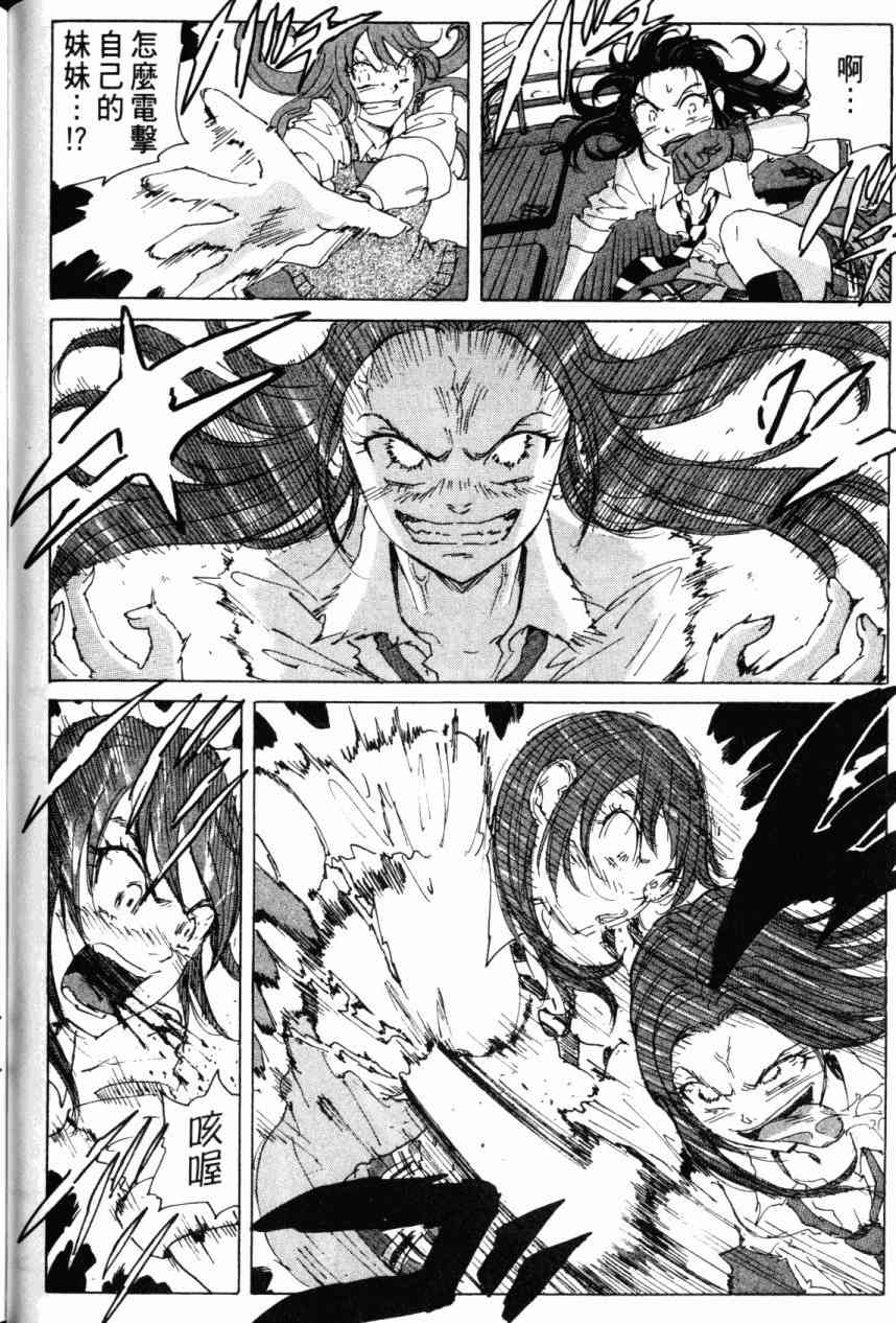 核爆默示录 7卷 第37页