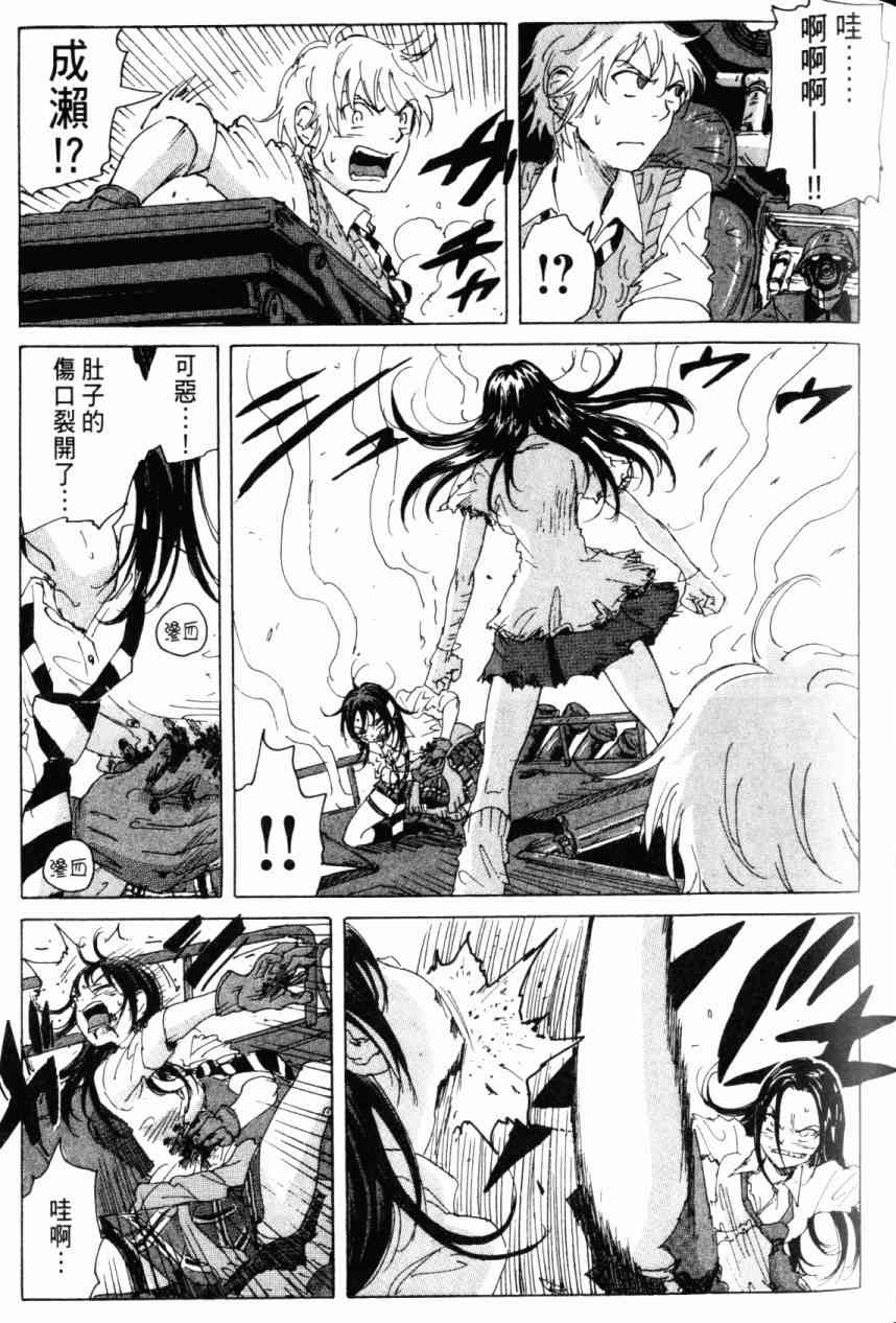 核爆默示录 7卷 第38页