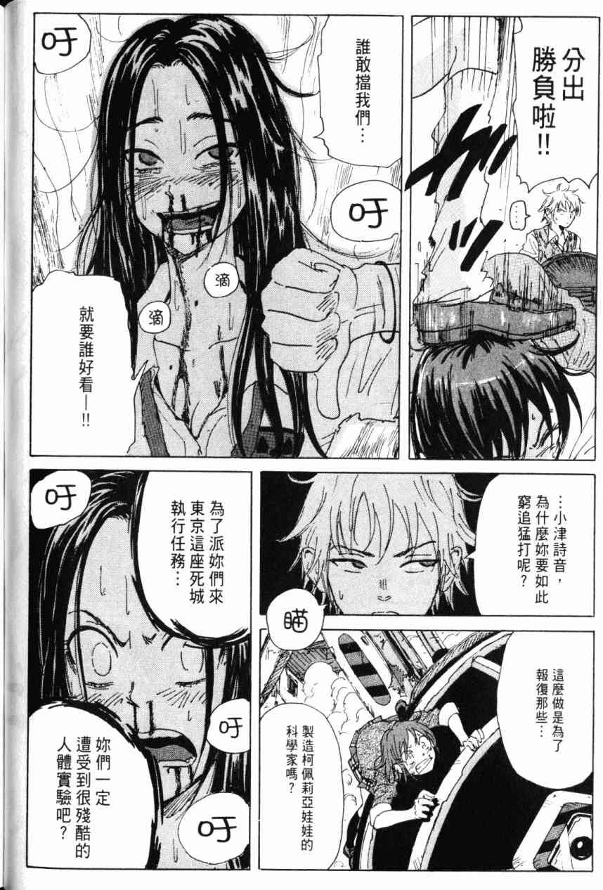 核爆默示录 7卷 第39页