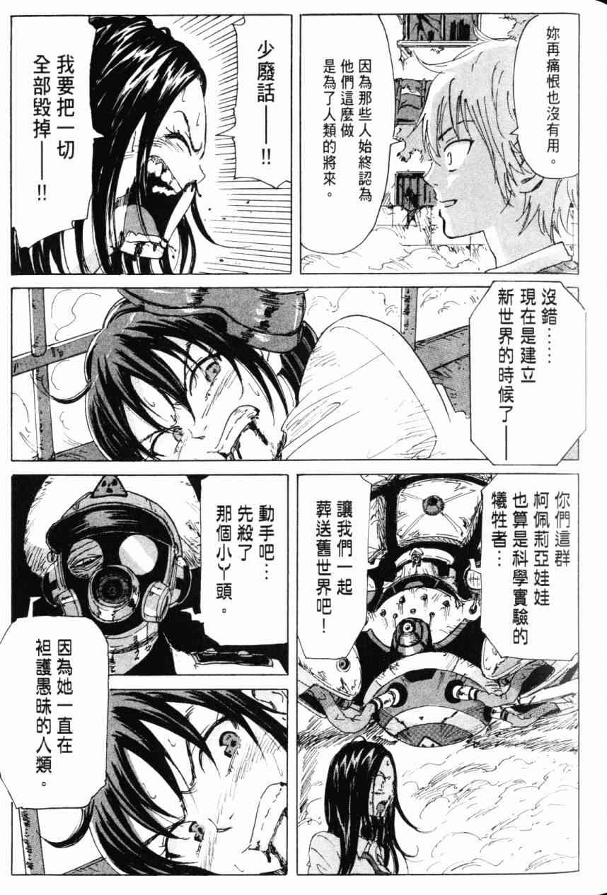 核爆默示录 7卷 第40页