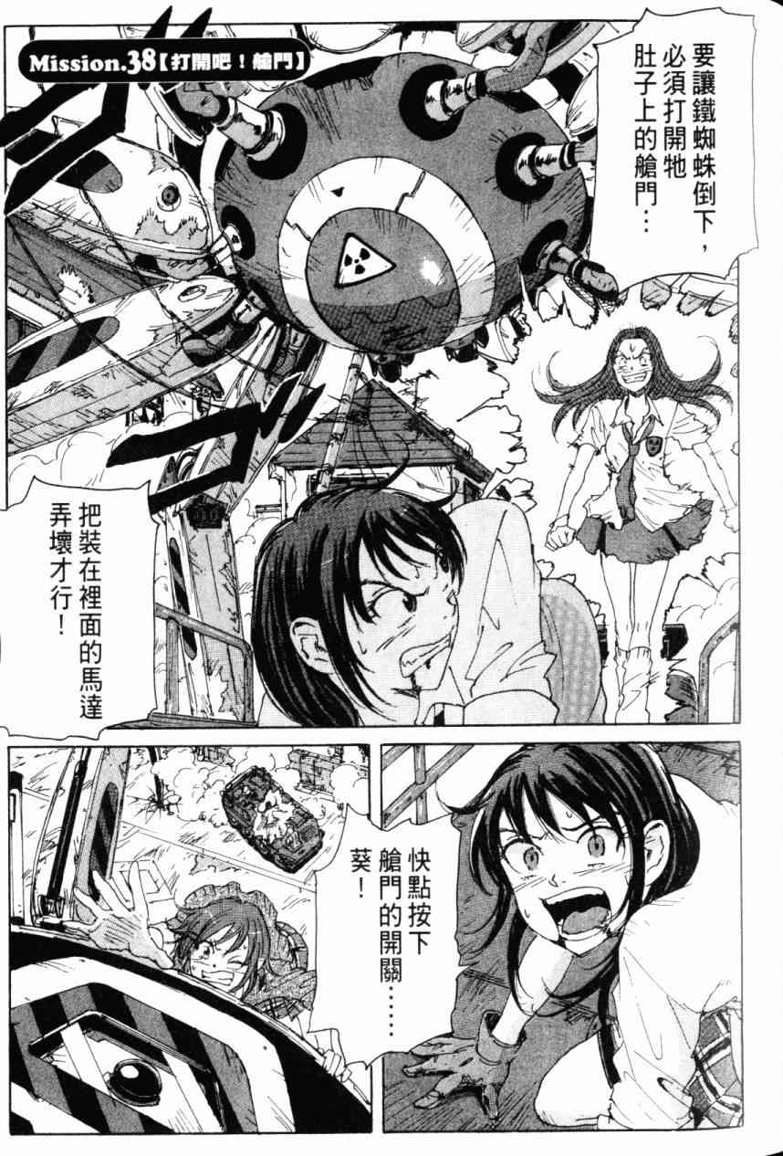 核爆默示录 7卷 第42页