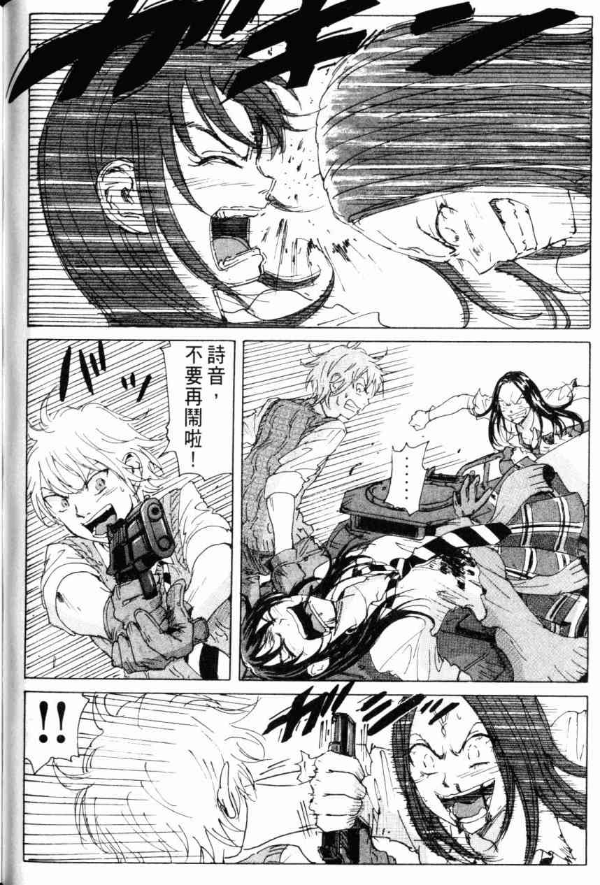 核爆默示录 7卷 第45页