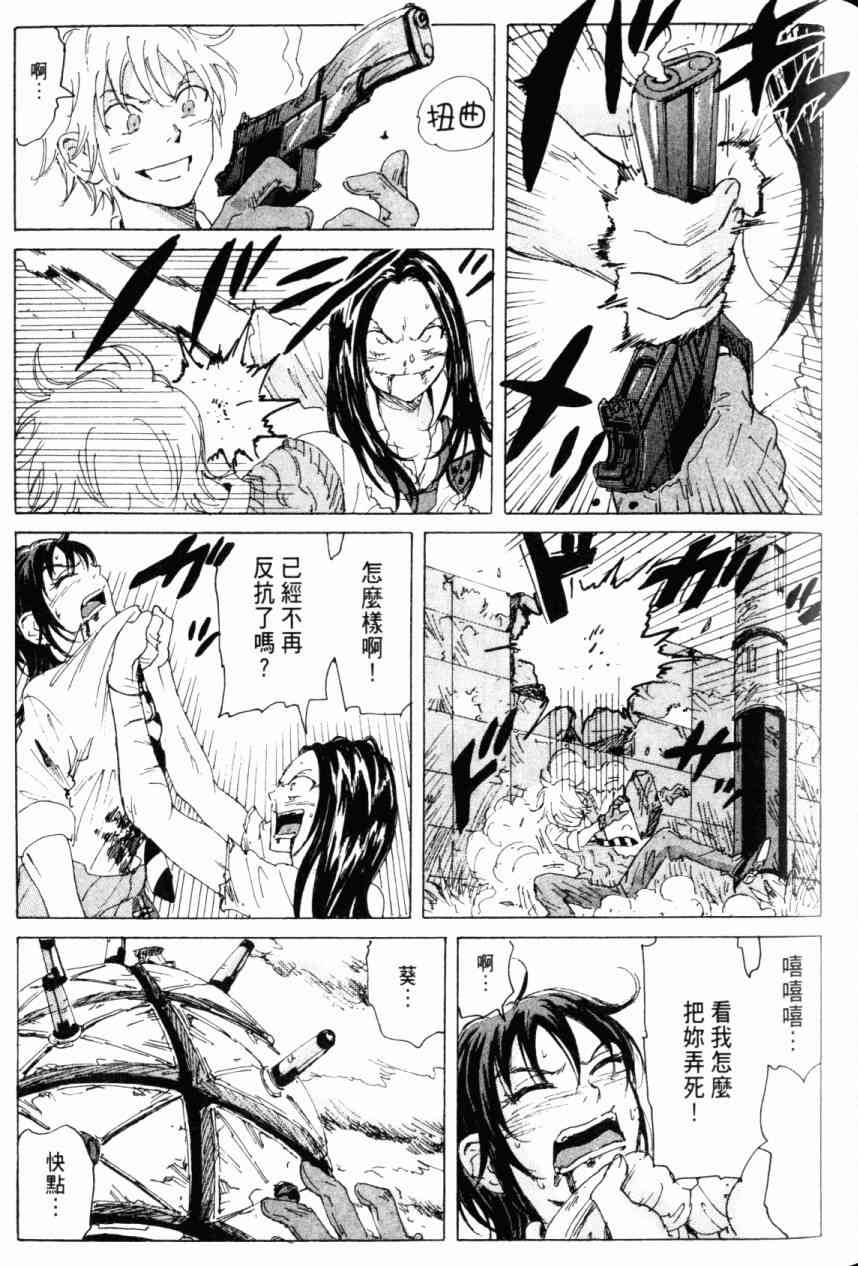 核爆默示录 7卷 第46页