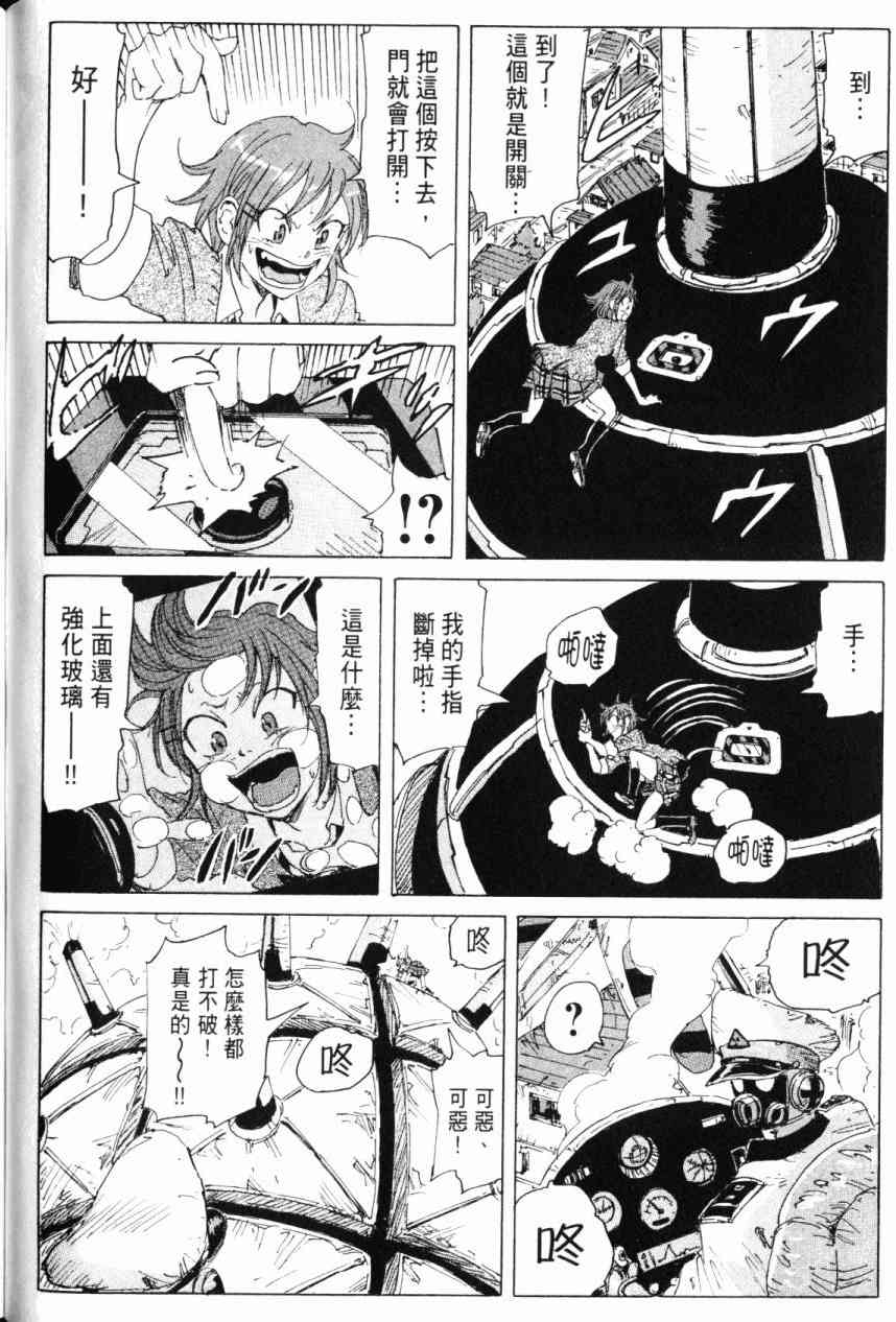 核爆默示录 7卷 第47页