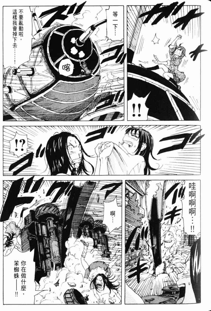 核爆默示录 7卷 第48页