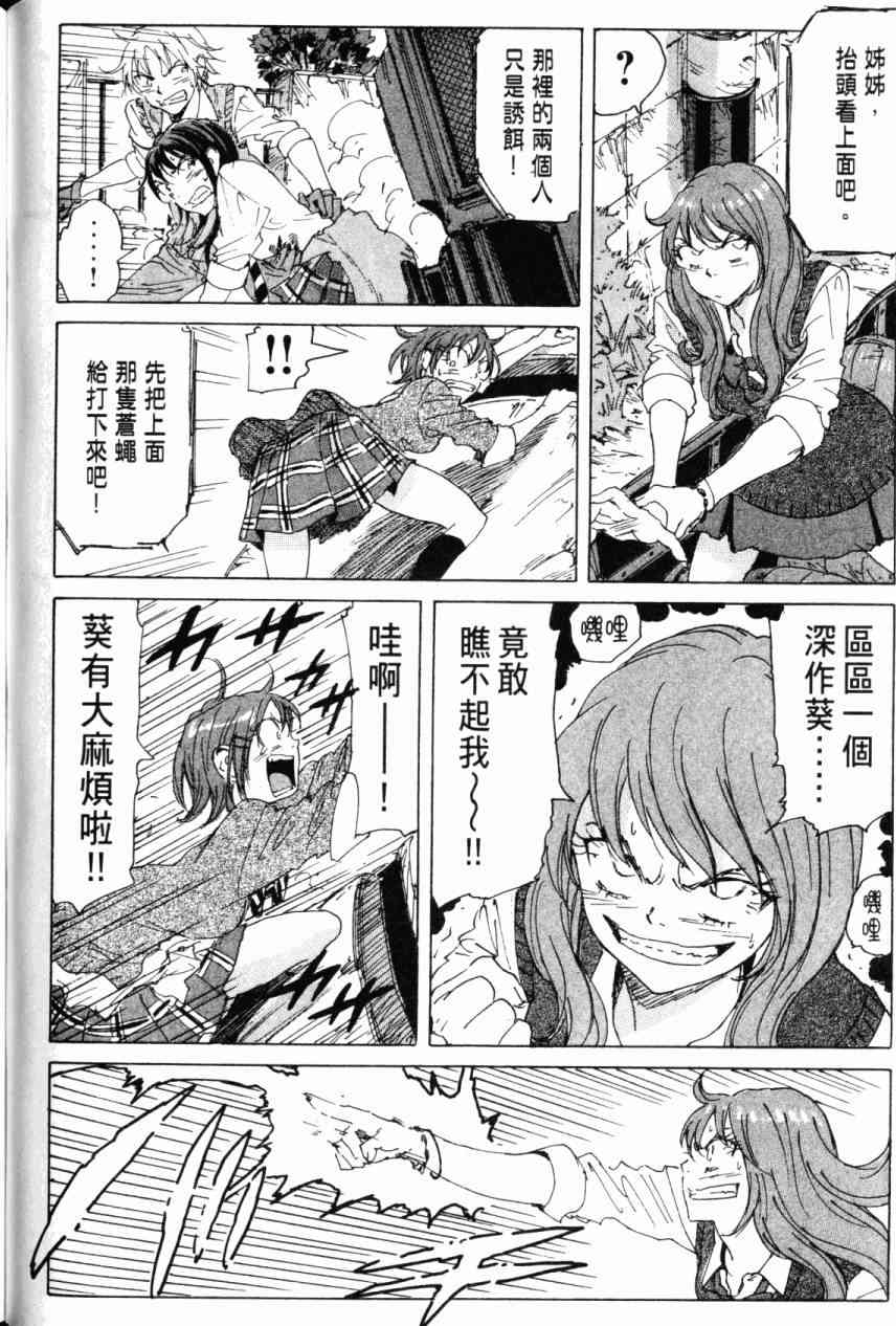 核爆默示录 7卷 第49页