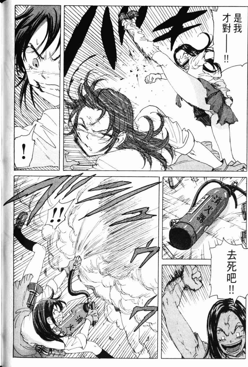 核爆默示录 7卷 第51页