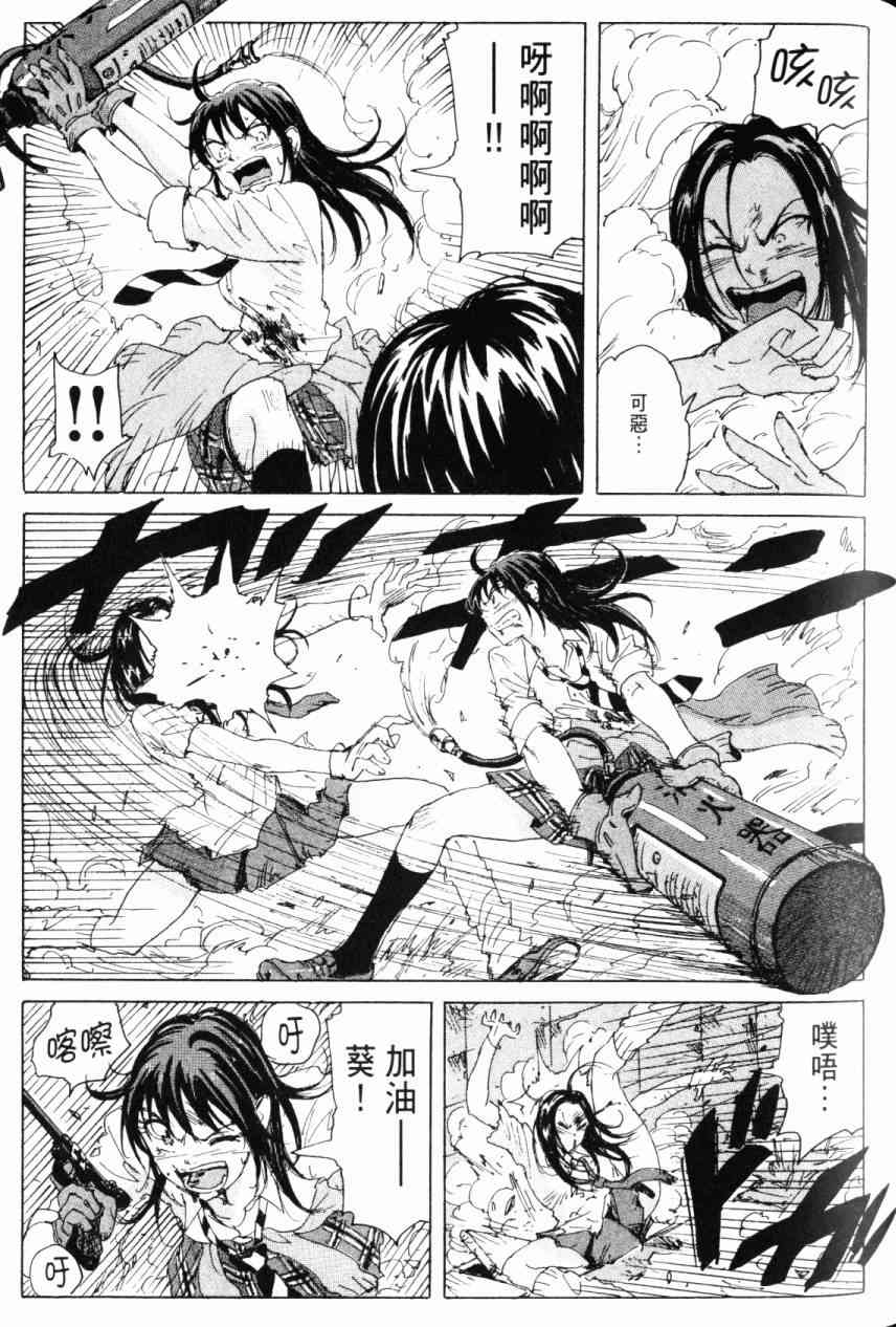 核爆默示录 7卷 第52页