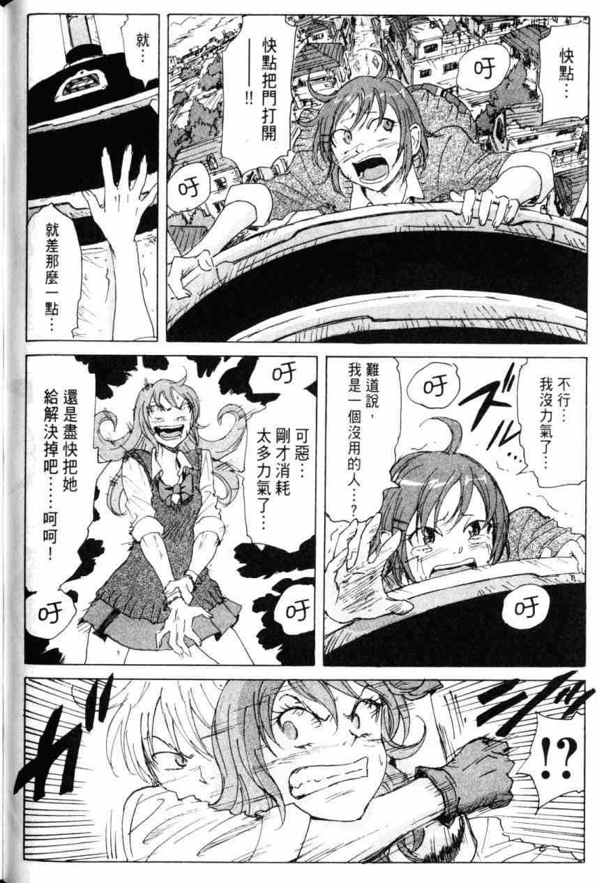 核爆默示录 7卷 第53页