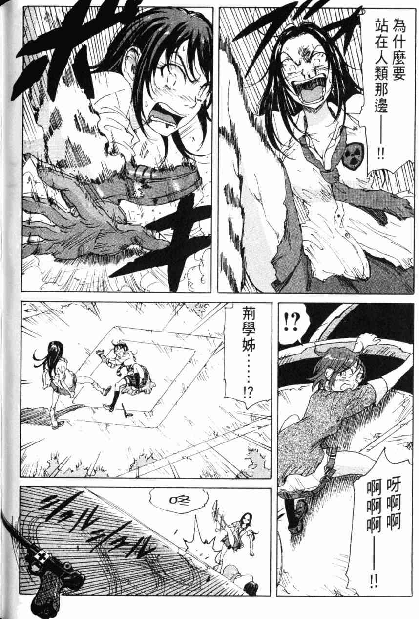 核爆默示录 7卷 第55页