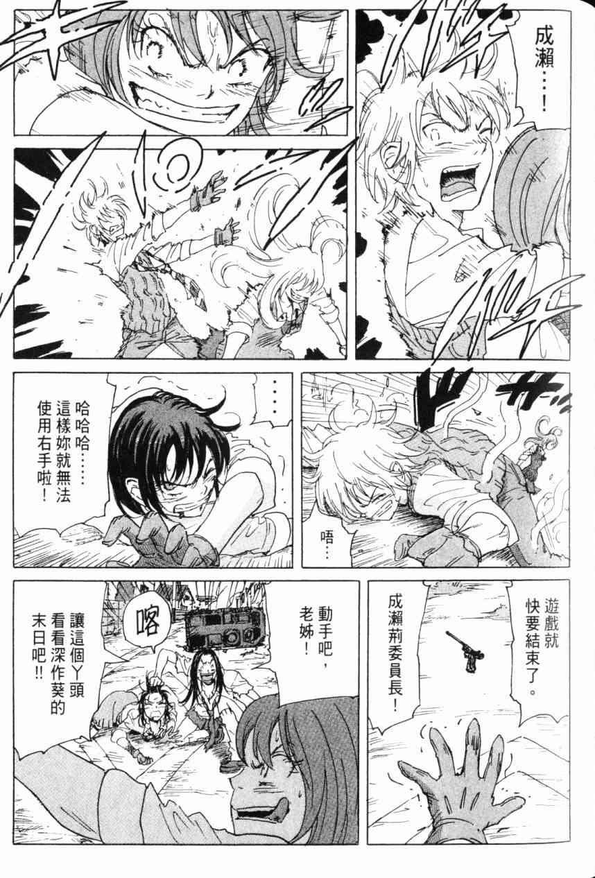 核爆默示录 7卷 第56页